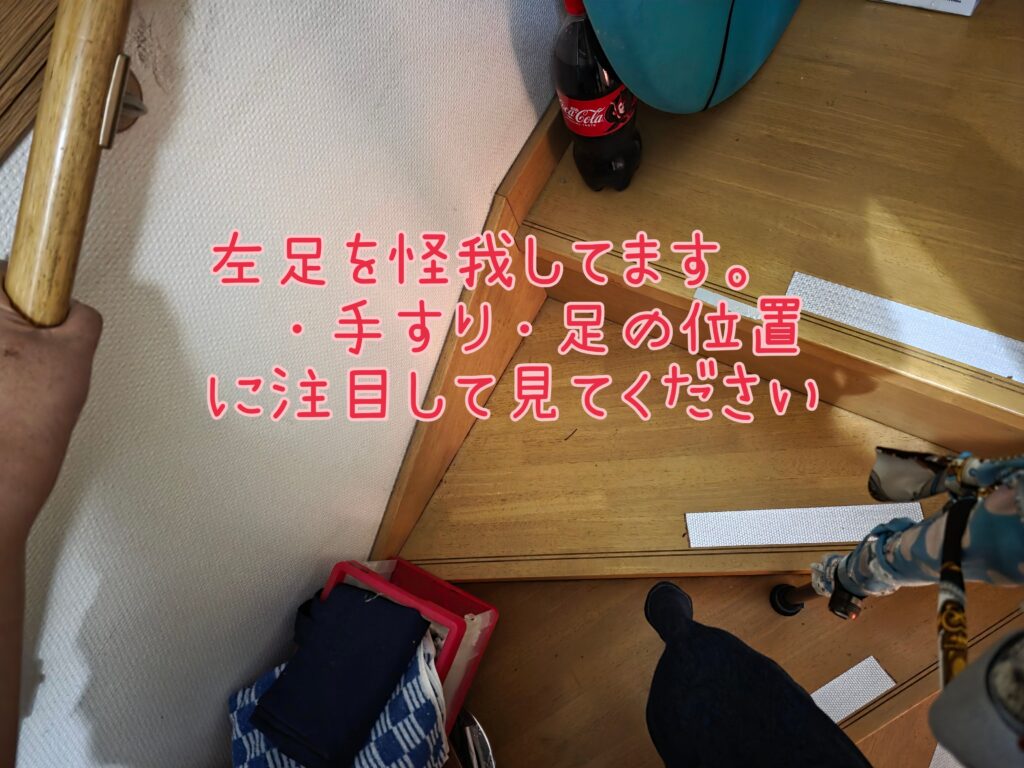 膝を怪我したときの階段の上り方 手すりと杖を使った三点支持