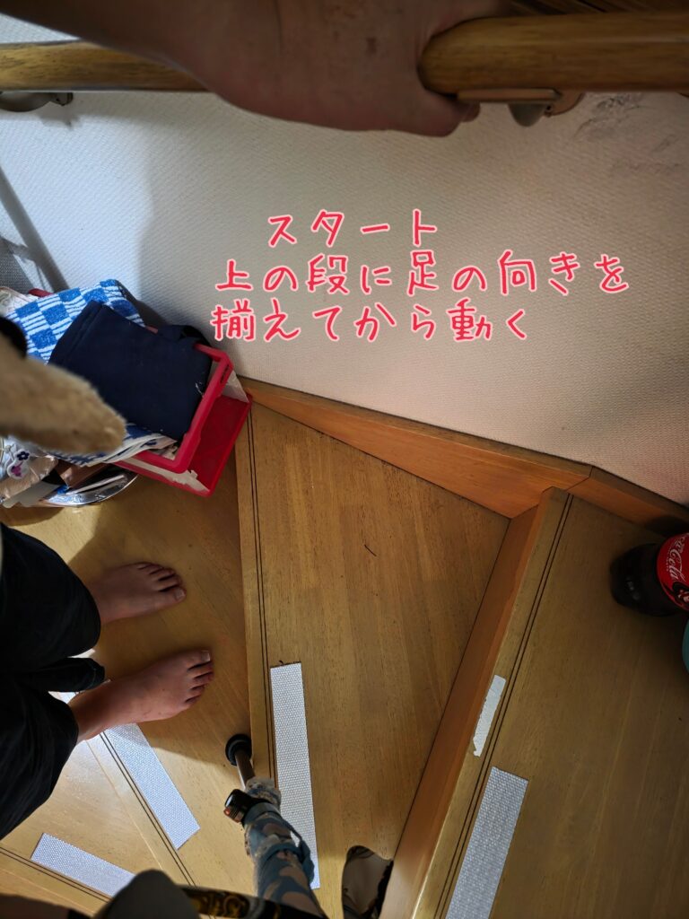 膝を怪我したときの階段の動き方 手すりと杖で体を支える