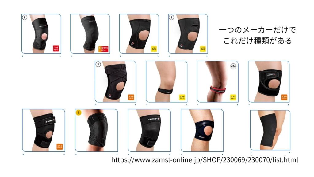 膝サポーターの種類比較（ZAMSTの膝サポーター一覧）